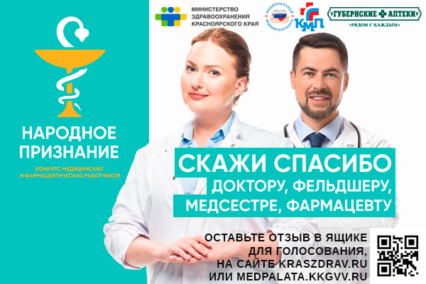 Баннер конкурса "Народное признание" Баннер конкурса "Народное признание"